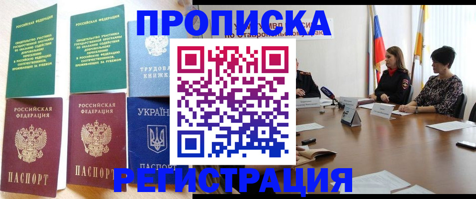 прописка для военкомата в Хасавюрте