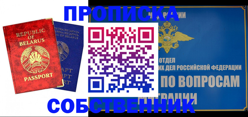 прописка штамп в Хасавюрте