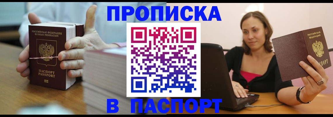 прописка поиск в Хасавюрте